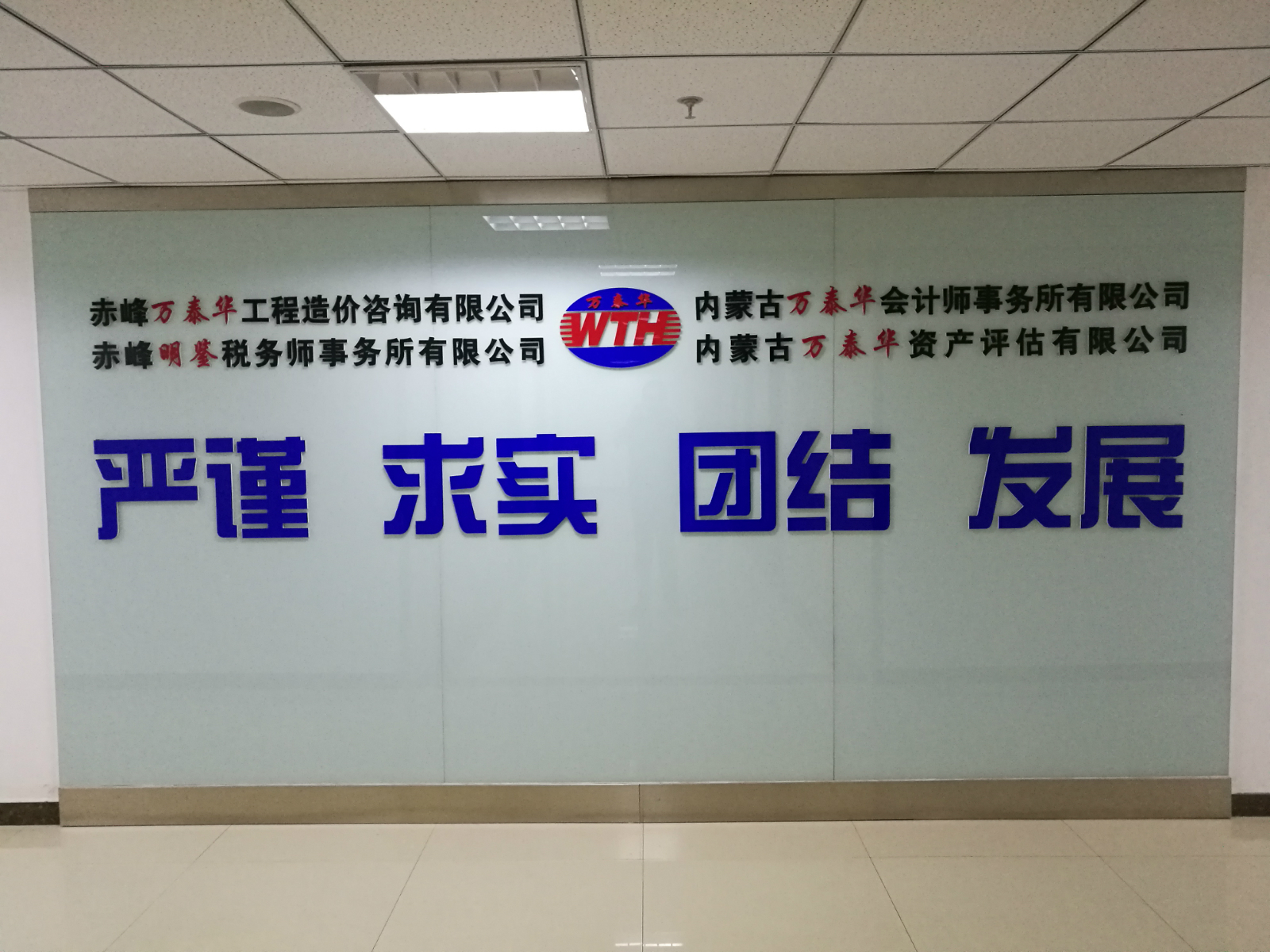 赤峰萬泰華工程造價(jià)咨詢有限公司